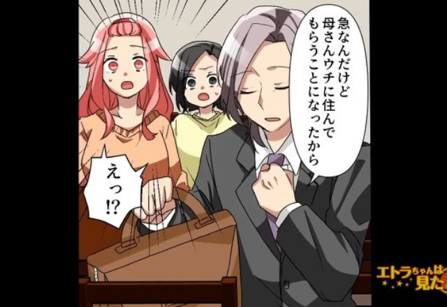 『母さんウチに住むことになったから』無断で“義母との同居”を決めた夫…看護の仕事をする妻に【身勝手な命令】を下す！？【漫画】
