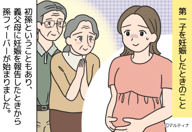 妊娠中…義両親は初孫フィーバー！？警戒した嫁が連絡を控えた結果⇒心配性な義両親による【突拍子もない妄想】に戦慄！！