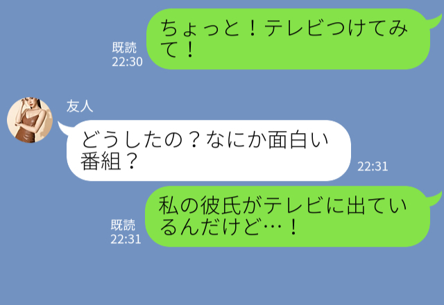 【彼がテレビに出演…！？】“結婚願望”が強い彼。ある日、1人でテレビを見ていると…⇒『まさかの番組内』で彼を発見し、別れを決意！