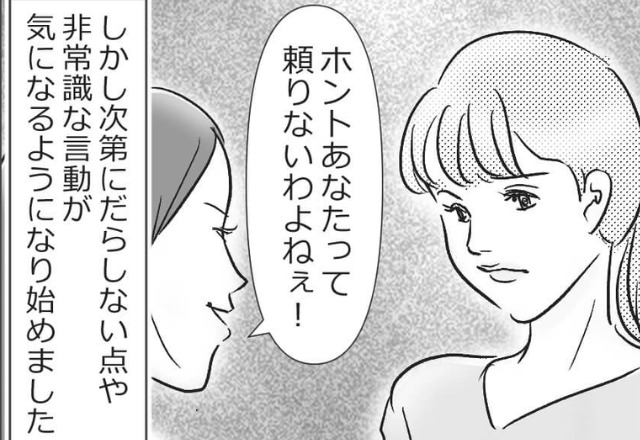 「あなたって頼りないわよね～」人をバカにした上に“娘を見下す“ママ友にイラっ…⇒【究極のお願い】で非常識ママとのお別れに成功！？