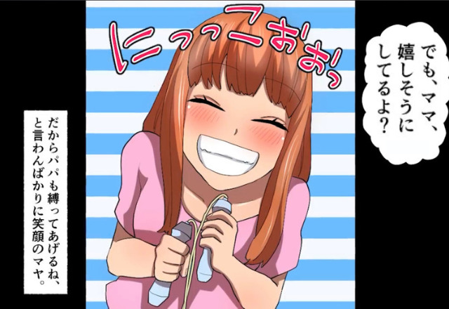 『ママは縛られて嬉しそうだよ？』突然“縄跳び”で両手を縛りに来た娘。注意すると⇒【出張中の妻の秘密】を笑顔で語られて…！？【漫画】