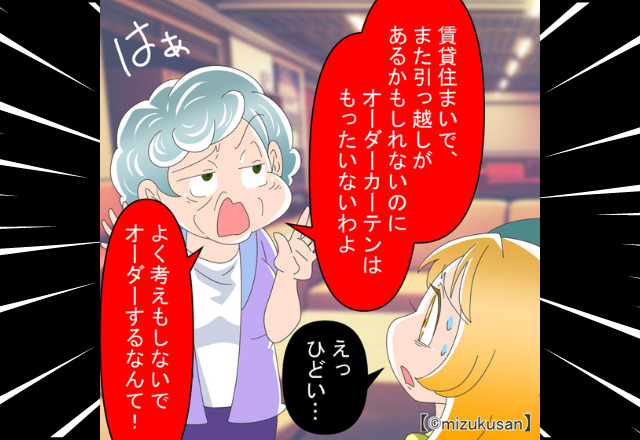 【夫が一喝！】新居の家具選びに付いて来た義母『もったいないわぁ～（笑）』“余計なお世話なアドバイス”を夫が一蹴…！