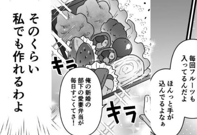 部下の愛妻弁当を“大絶賛”する夫。『そのくらい私でも作れるわよ！』真似した結果→【思わぬ反応】に頭を抱える！？