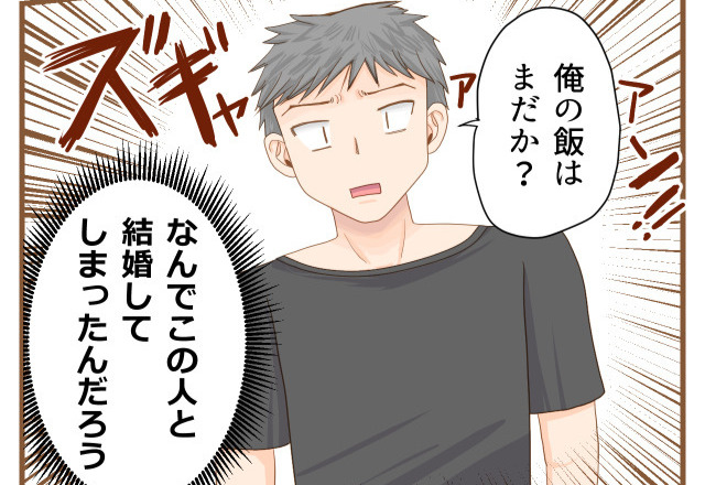 高熱を出して寝込む嫁に…『飯はまだか？』看病もせず食事を用意させる夫！？⇒朦朧とした意識の中“最悪の将来”を想像して背筋が凍る…