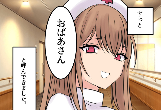 【子どもに感謝…！】病院で…母親を“おばあさん”と呼ぶ失礼な看護師。訂正しても伝わらず⇒しびれを切らした子どもの“一言”にスカッ！