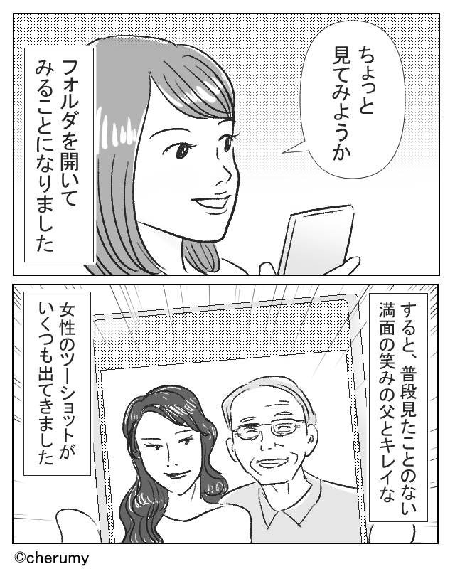 『お父さん、どうして…？』スマホ操作が苦手な父。代わりに娘が“写真フォルダ”を開いた⇒逆に怪しい…浮気男の行動3つ