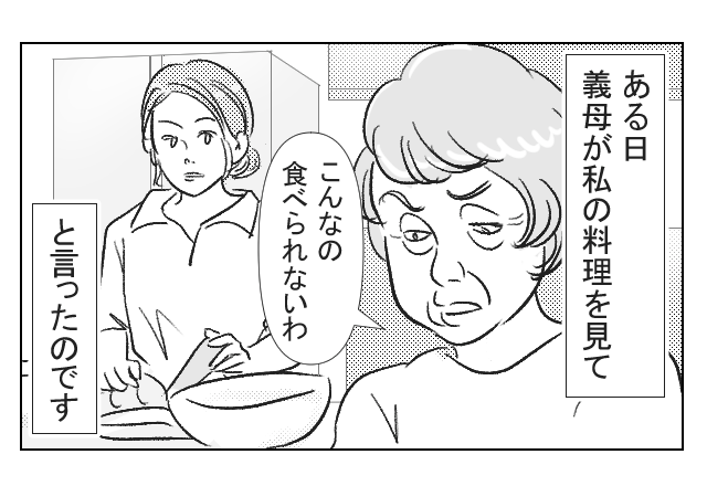 『気の利かない奥さんねぇ～』いつも嫁を小馬鹿にしてくる義母。日々のストレスが積み重なり…⇒“嫁の怒り”が爆発する…！！