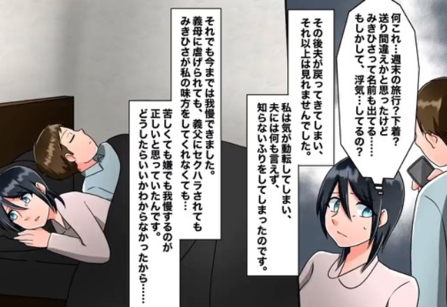 【救世主に感謝…！】嫁イビリ大好きな義両親に、浮気症の夫。絶望する嫁だが⇒『ナイスな作戦』で一矢報いることに成功…！？【漫画】