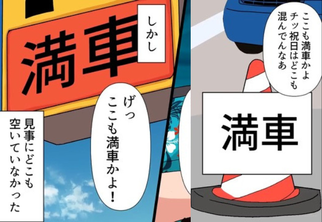 海辺の駐車場は満車ばかり！？仕方なく“路上駐車”をした男…⇒帰り際の『車の状態』を見て衝撃…！？【漫画】