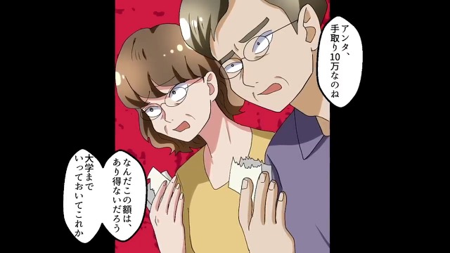 義両親に突然呼び出され…『これ、あなたの給与明細よね？』手取り額を見て“罵倒”する義両親。限界を迎えた男は荷物をまとめて…【漫画】