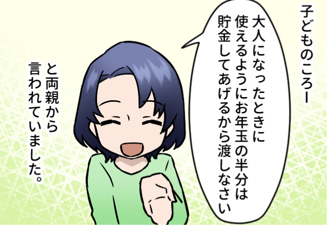 幼いころから母に【お年玉】を預け続けた結果⇒『貯金っていくらある？』母の“最低すぎる嘘”が発覚し、娘が大激怒！？