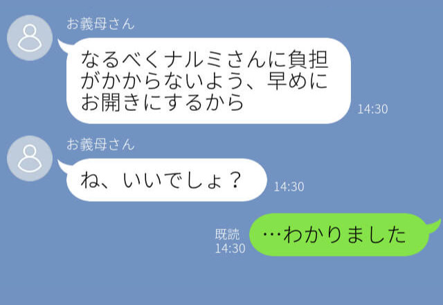 義母『早めにお開きするからいいでしょ？』産後なのに…親戚一同でパーティー！？当日⇒“最悪な状況”に嫁が限界を迎える…