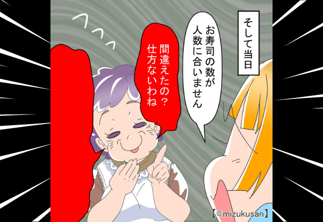 【変更が多すぎ…】お寿司の注文を何度も変える義母。数が足りないと…『あなたに責任があるから』⇒まさかの展開にイラッ！