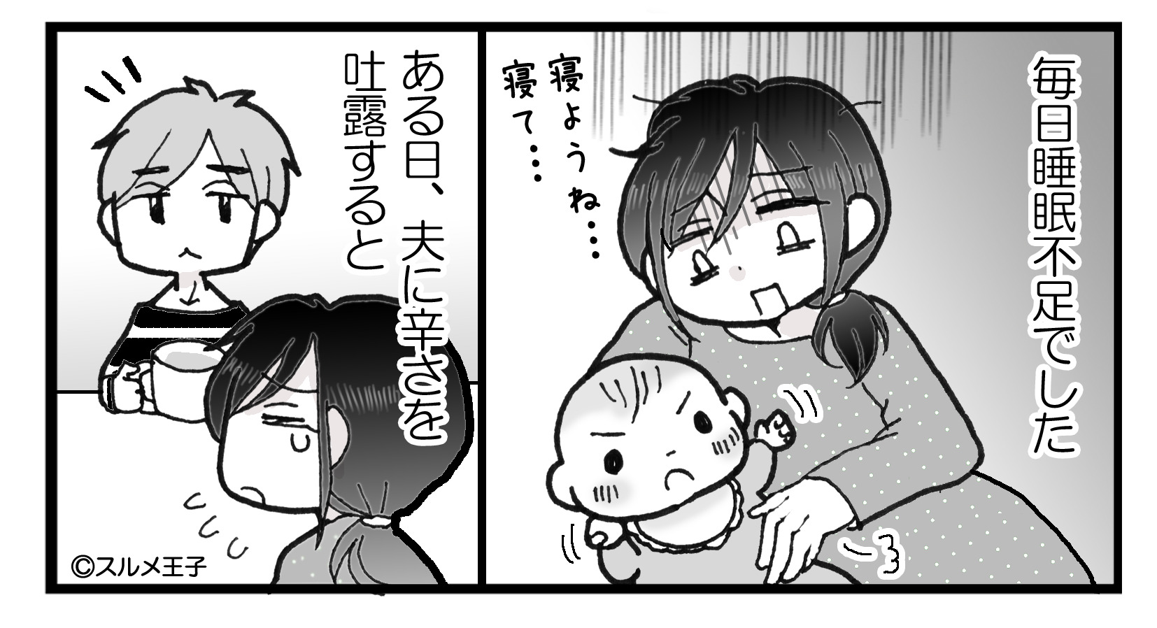 産後1ヶ月、全く寝ないわが子に寝不足な日々…夫に相談すると⇒『じゃあ…』ドヤ顔で語る“使えない案”にイライラ増大…！