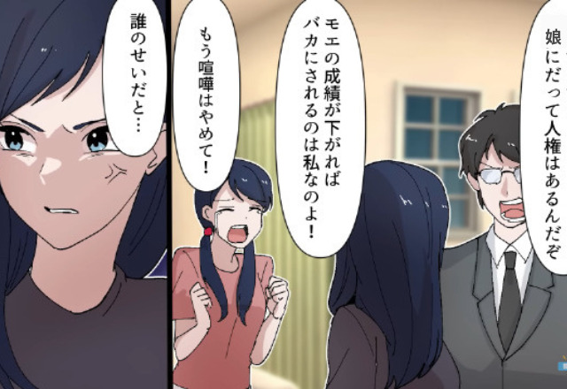 【お父さんに感謝…！？】『子どもにも人権があるんだ！』成績不振の娘のスマホをたたき割った母⇒父が指摘するも、母は…【漫画】