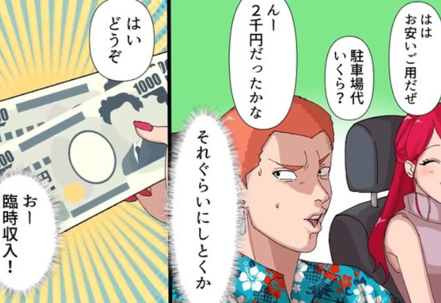 『路上駐車はいい小遣い稼ぎになるな（笑）』駐車場代を妻に請求し小遣いを稼ぐ夫→遂に“会社の経費”にまで手を出して…【漫画】
