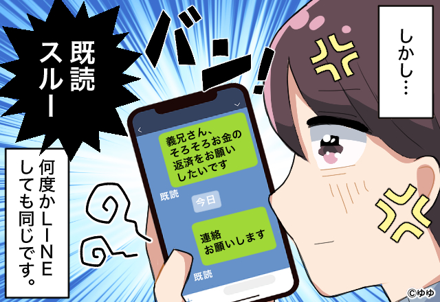【お義父さん、ありがとう！】“5万円以上”借りパクする義兄にもう限界！義父に連絡すると⇒義兄の『一変した対応』に感激…！