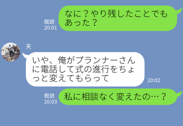 挙式前日…『式の進行変えたから』新婦の“休憩時間”を無断で削った夫！？当日の【義父都合なスケジュール内容】に新婦ブチギレ！