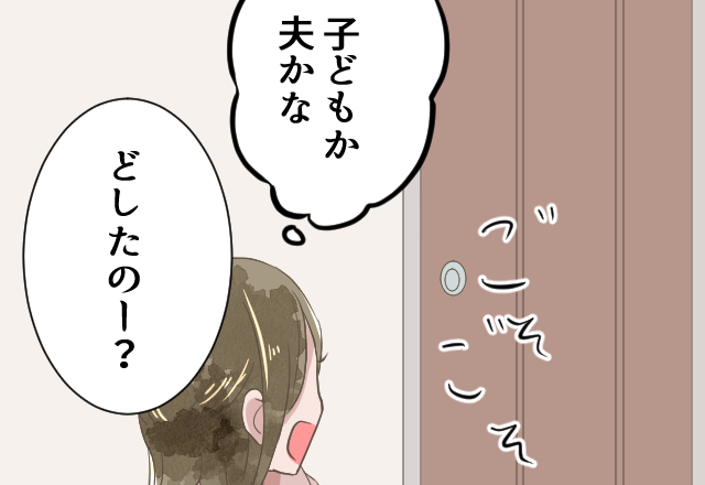 着替え中、ドアの辺りから“物音”が…『子どもか夫かな？』そう思って声をかけると⇒『ガチャッ』『え…！？』【漫画】