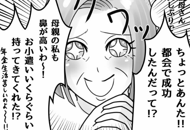 義母『お小遣い持ってきた！？』初孫を見せに義実家に帰省するも…開口一番“お金の話”！？→嫁と孫はそっちのけな【図々しい要求】にイラッ！