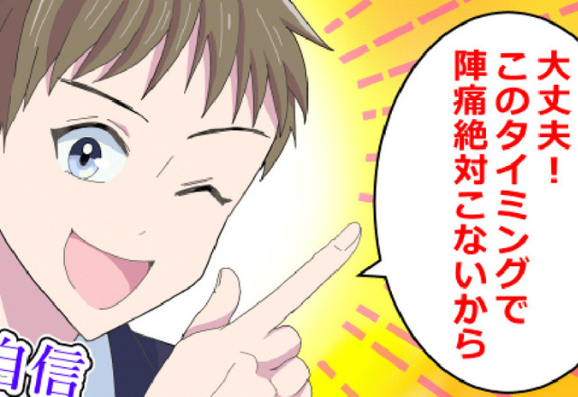 “出産予定日”の妻を置いて“夜通しで釣り”に行く夫！？妻が不安を訴えるも⇒『根拠のない自信』でドヤ顔する様子に激怒…！
