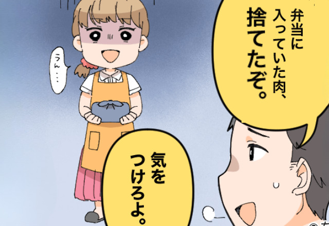 夫『弁当捨てたぞ』妻『なんで…！』夫の“誕生日弁当”に気合を入れた妻だが⇒夫が弁当を捨ててきた！？その“残念すぎる理由”に涙。
