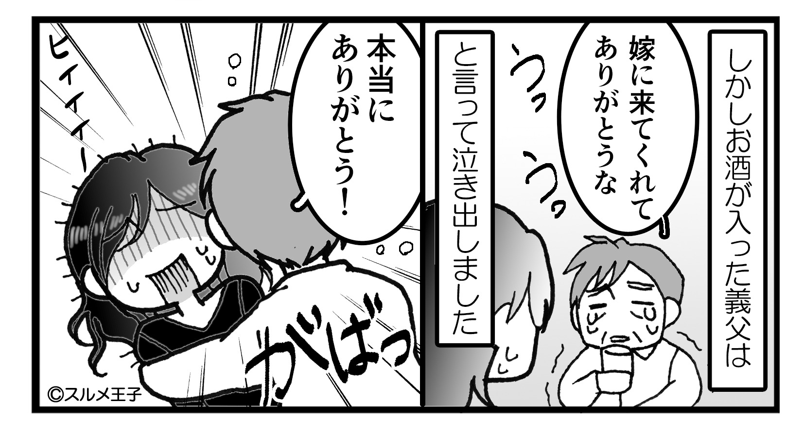 夫の出張中…“1人で”泊まりに来た義父！？お酒が入ると⇒『可愛い嫁だ…！』酔った義父による“セクハラ行為”に鳥肌！！