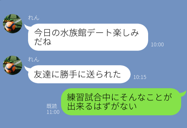 「水族館デート楽しみだね」→「友達が勝手に送った」デートを部活でキャンセルした彼から、誤爆LINE…言い訳をされるも“チグハグ”！？
