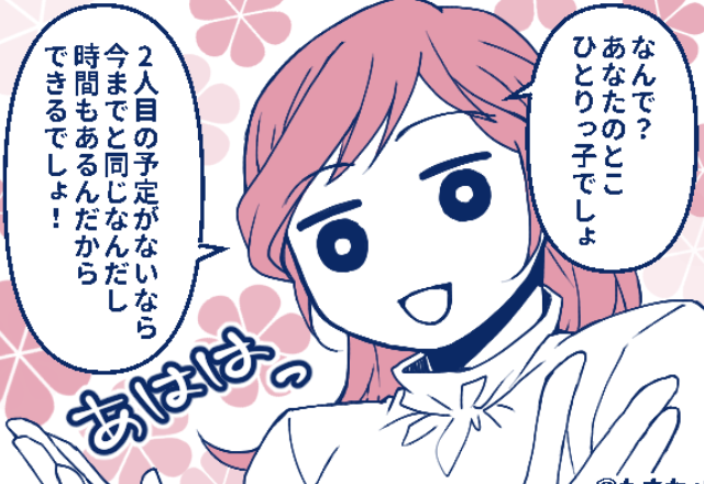 保育園の役員を押し付けるママ友！？断ると⇒『2人目の予定があるの？』デリカシー皆無なママ友による“質問攻め”に一同ドン引き…