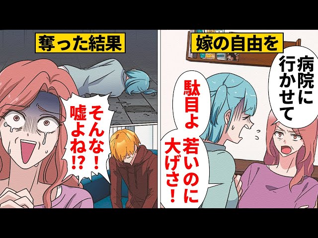 医師「胸に腫瘍が…」義母のイビリで嫁に”病気疑惑”！？「まさかここまでとは…」深刻さに気づいた夫は、義母に“天罰”を下す！【漫画】