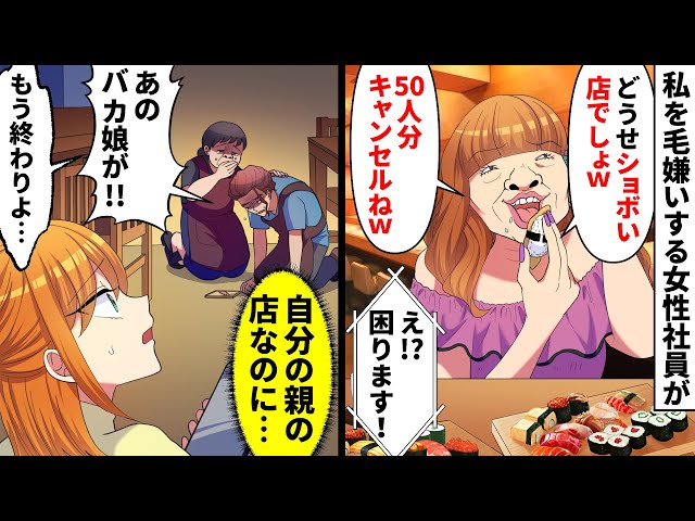 『50人分キャンセルでw』歓迎会の店を予約したものの、誰も現れず…直後、“お局からの電話”で罠に気づく…！？【漫画】