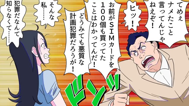 初回クーポン不正利用した節約女の末路＃4