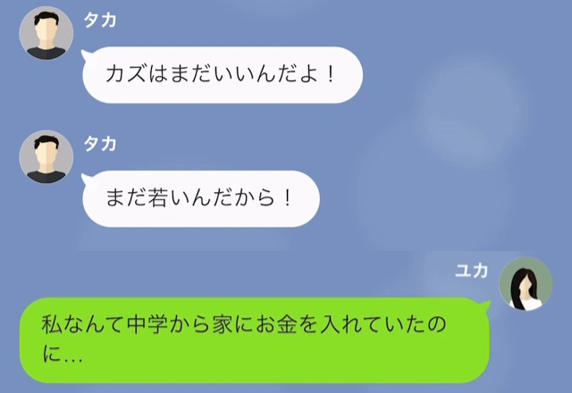 弟を“優遇”する父。娘には仕送りを求めるけど⇒「弟はまだ若いからな！」「私は中学からよ…！」父の“見苦しい”言い訳に唖然…【漫画】