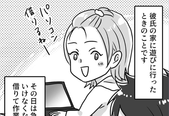 『知らない方がよかった…』急遽借りた彼のパソコン。写真フォルダに“見てはいけない写真”が…！？彼の【驚愕の秘密】を知り言葉を失う…