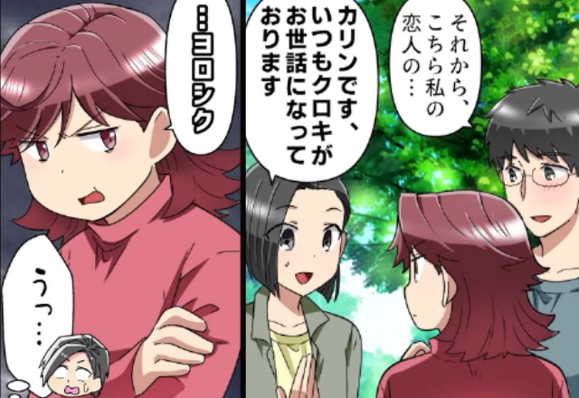 彼女の目の前で…「今度“2人で”飲みに行きませんか？♡」彼を誘う“謎の女”！？断る彼への“猛アピール”に唖然…！【漫画】