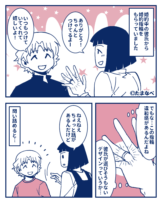 彼からもらった【婚約指輪】に違和感。彼を問い詰めてみた結果…⇒お金が目的なの…？男性が嫌悪する女性の行動