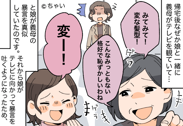 【娘の正論に撃沈！？】『おばあちゃん友達できないね』“暴言”を吐く義母を真似した娘。指摘すると…義母への“痛快な一言”にスカッ！