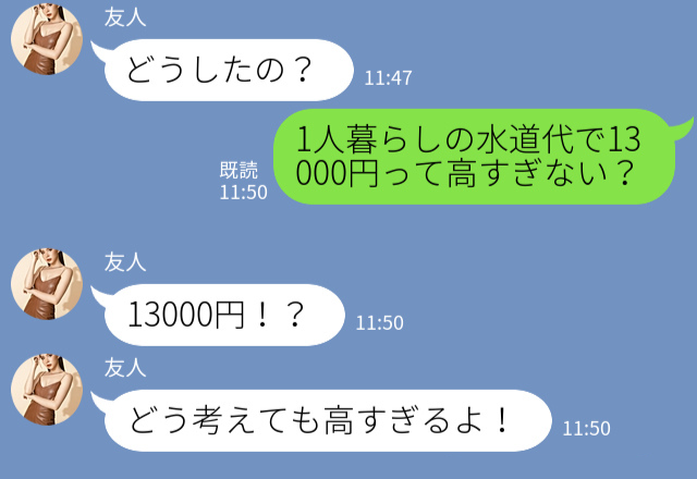 【水道代が13,000円！？】突然跳ね上がった“水道代”に違和感。業者を呼んだ結果⇒“恐ろしい原因”が発覚する…！？