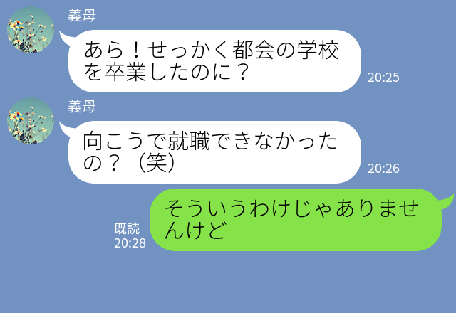 義母「都会で就職できなかったの？（笑）」地元で就職した“嫁の妹”を見下す義母だが…【衝撃の事実】に開いた口が塞がらない…