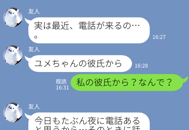 お泊り会をしていると…『実は最近、電話が来るの』彼が“友人”に内緒で連絡していた！？これを機に【最悪の事実】が判明する…！