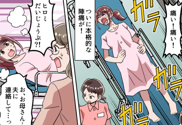 出産直前…陣痛と戦う妻だが、夫が一向に現れず！？⇒2時間後、ようやく到着した『父の自覚ゼロ』な夫の姿に妻、ブチギレ…！
