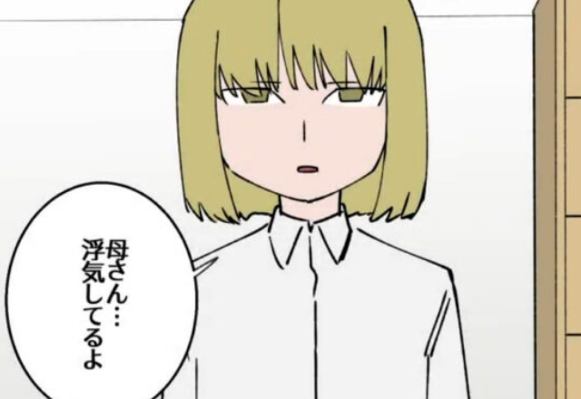 息子『母さん、浮気してるよ』“家族の予定”を蹴って、家を空けてばかりの妻。見て見ぬフリをする夫だが⇒息子の“暴露”で事態が急変！？【漫画】