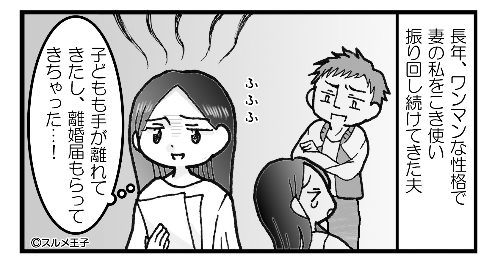 【モラハラ夫に復讐決行】長年、妻をこき使ってきた夫。“我慢の限界”に達した妻は⇒「離婚します！」女性が別れを決意した瞬間