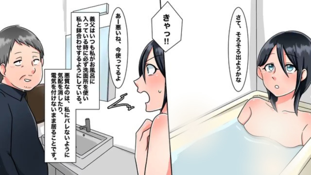 嫁が入浴中…『あー悪いね』脱衣所に堂々と入り洗濯物を漁る義父…！？夫に相談するも…『思わぬ返答』に絶句！【漫画】