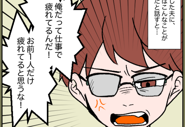 義母の介護に限界…夫に相談するも『俺だって疲れてる！』逆ギレで【許せない発言】が！？怒り爆発の妻は“反撃”を始める…！