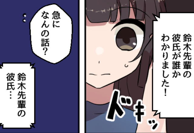 職場に内緒の社内恋愛。しかし1年後…『先輩の彼氏わかりました！あの人…』後輩からの電話で【彼の裏の顔】を知る！？