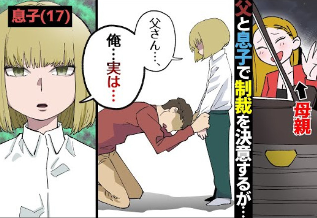 『お母さん、どうして…』夜遅くに外出する母を尾行した結果⇒父子を裏切る“最低な行為”を目撃し、『証拠集め』開始！？【漫画】