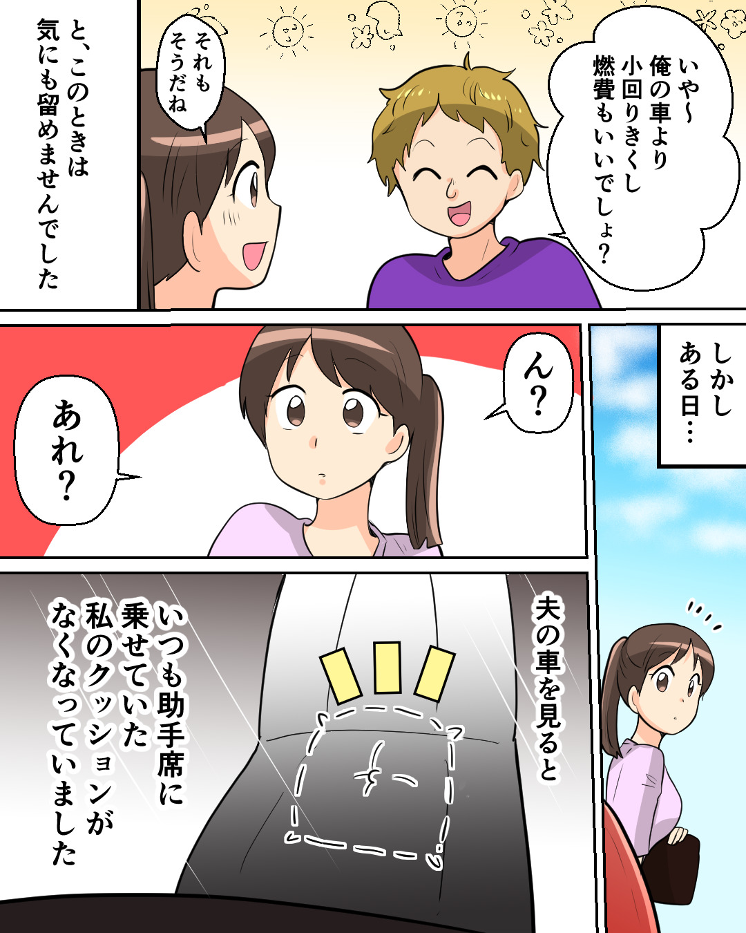 自分の車があるのに“妻の車”を使いたがる夫。その後…“夫の車の助手席”に違和感⇒見抜けてよかった！女性をダメにする【不誠実な男】の特徴