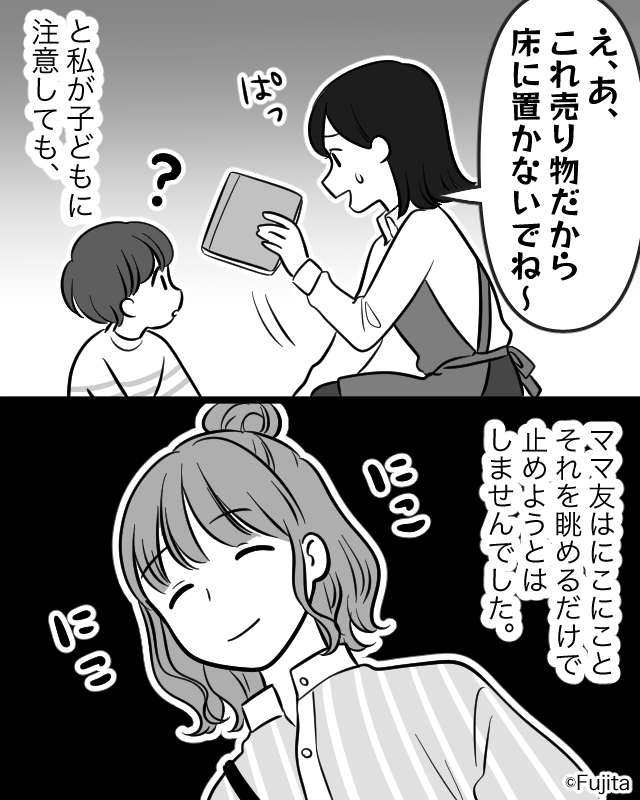元保育士のママ友を尊敬していたが…本屋で偶然【異常な光景】を目撃してしまい⇒幻滅されるかも…女性のNG行動とは？