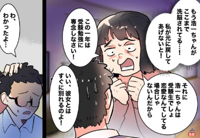 高校生息子のデートをこっそり“尾行”する母。いい雰囲気な2人に…『なんてことしてくれたの！』彼女の“行動”に激怒して突撃！？【漫画】
